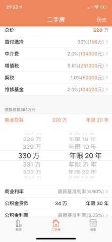 房贷计算器 - 新房二手房贷款便捷查询のおすすめ画像4