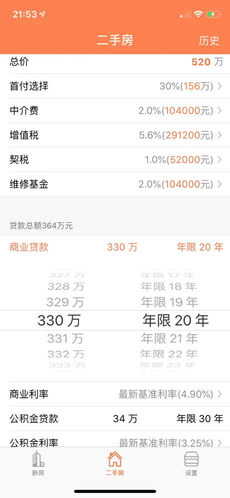 房贷计算器 - 新房二手房贷款便捷查询