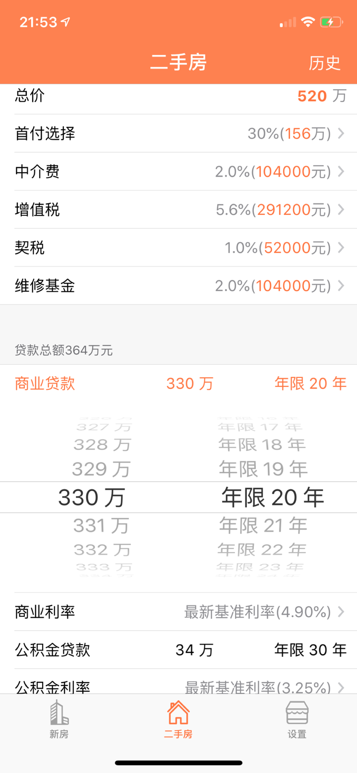 房贷计算器 - 新房二手房贷款便捷查询 screenshot 4