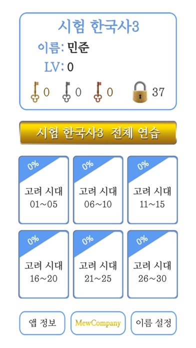 S시험한국사3 screenshot 4