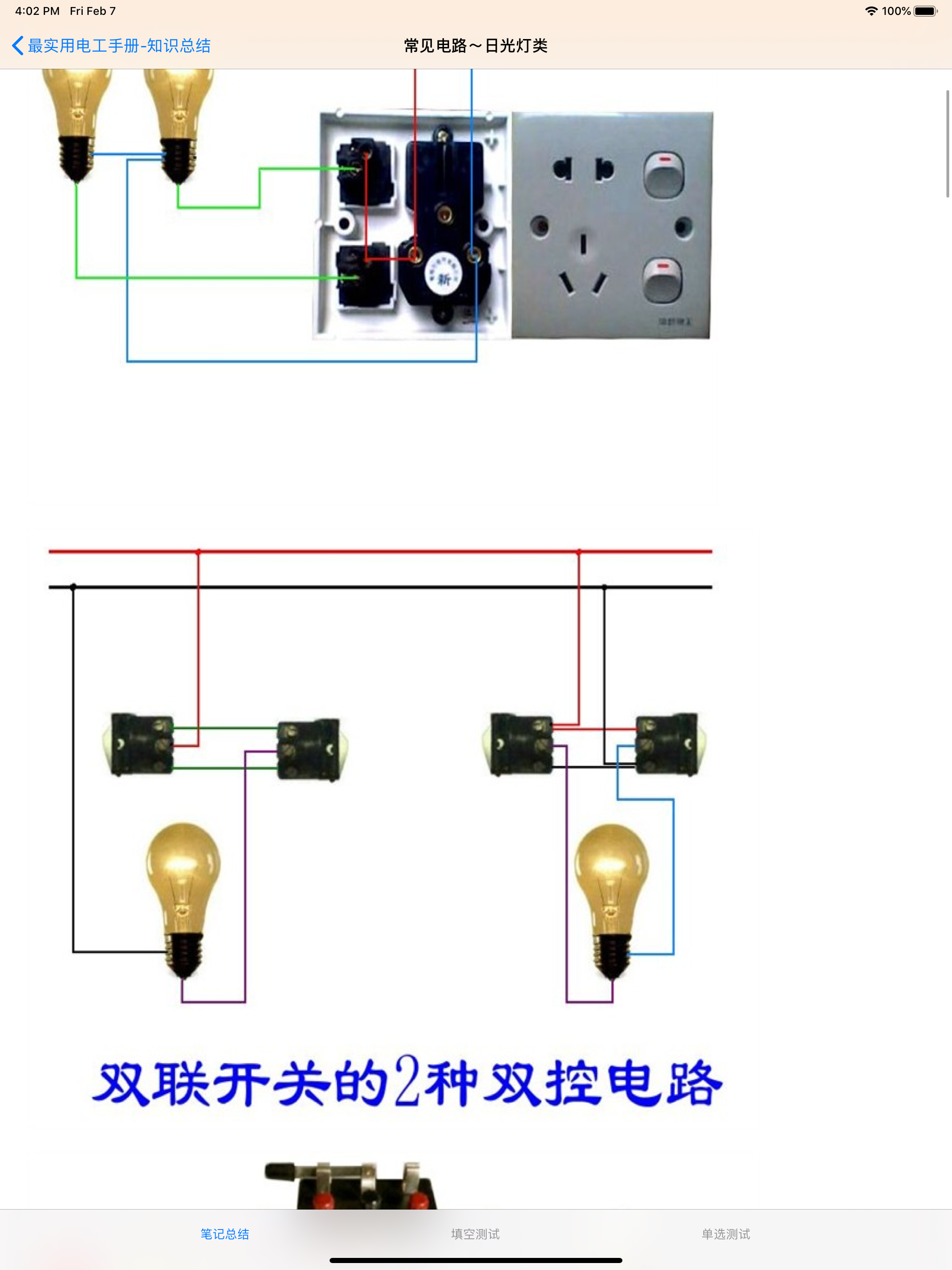 最实用电工基础知识大全
