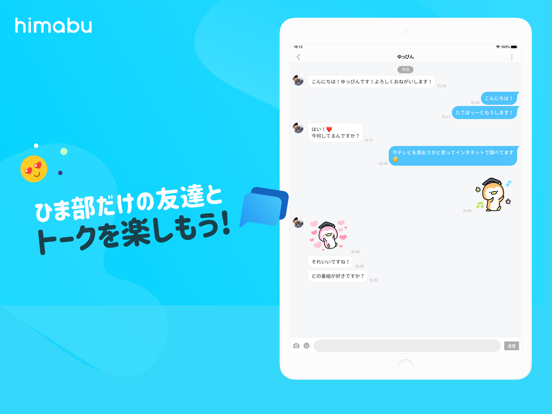 ひま部 - 学生限定トークコミュニティ iPad screenshot 5 - Social Networking app