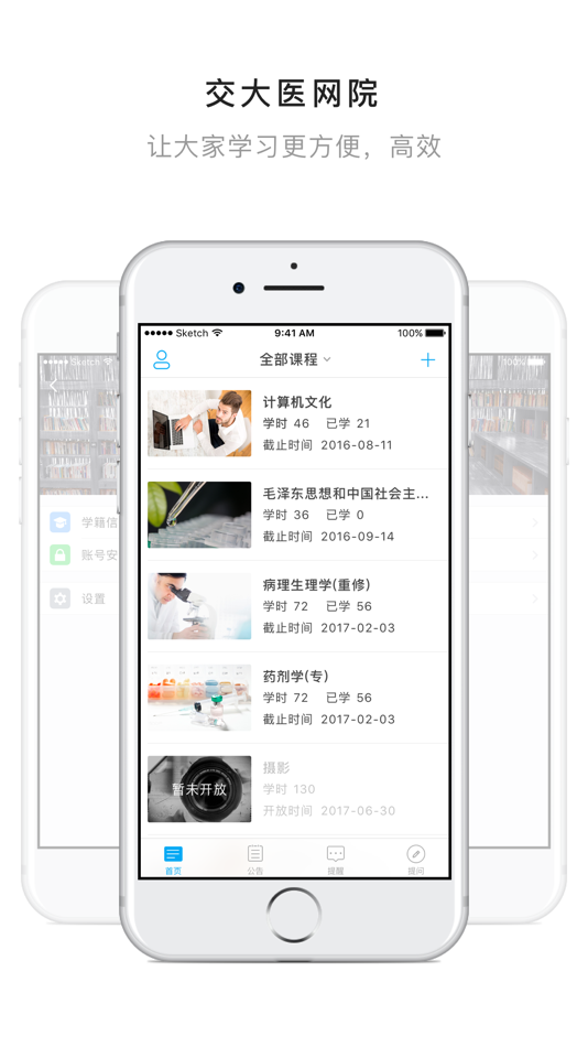 #1. 交医网教 (iOS) 来自: 医讯通信息科技有限公司