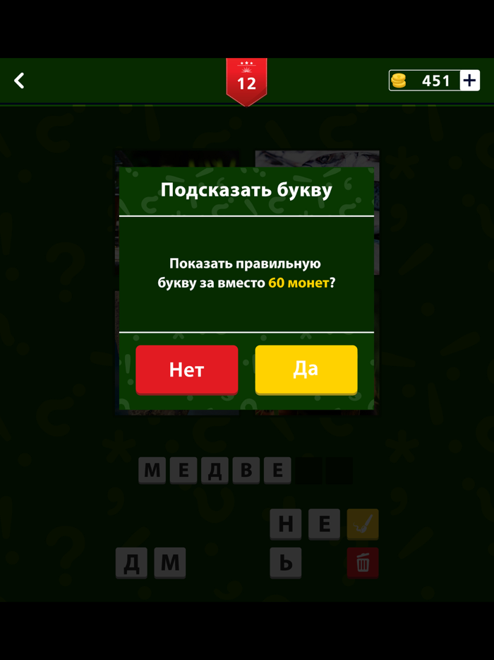 4 фото 1 слово