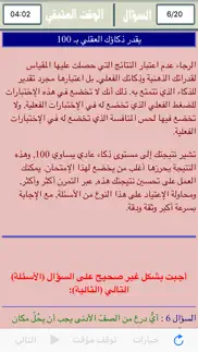 brain teasers arabic iPhone Captures Décran 4
