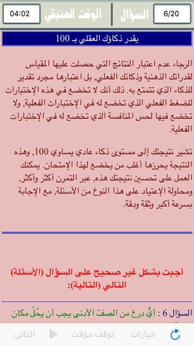 How to cancel & delete Brain Teasers Arabic from iphone & ipad 4