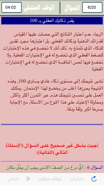 Brain Teasers Arabic screenshot-3