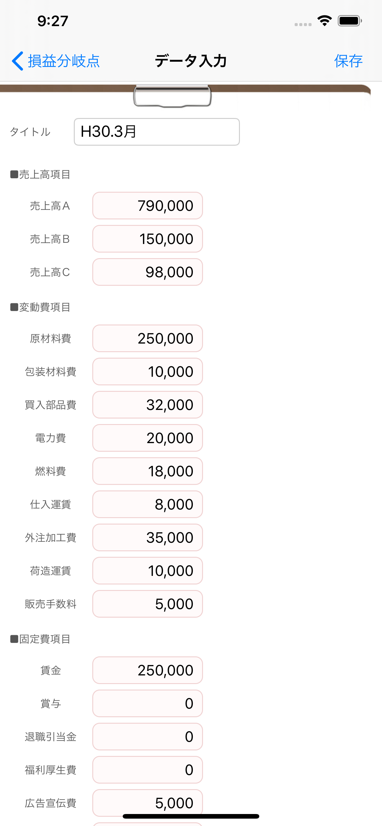 損益分岐点B screenshot 3