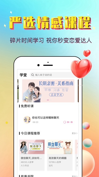 最美恋爱-聊天交友话术库