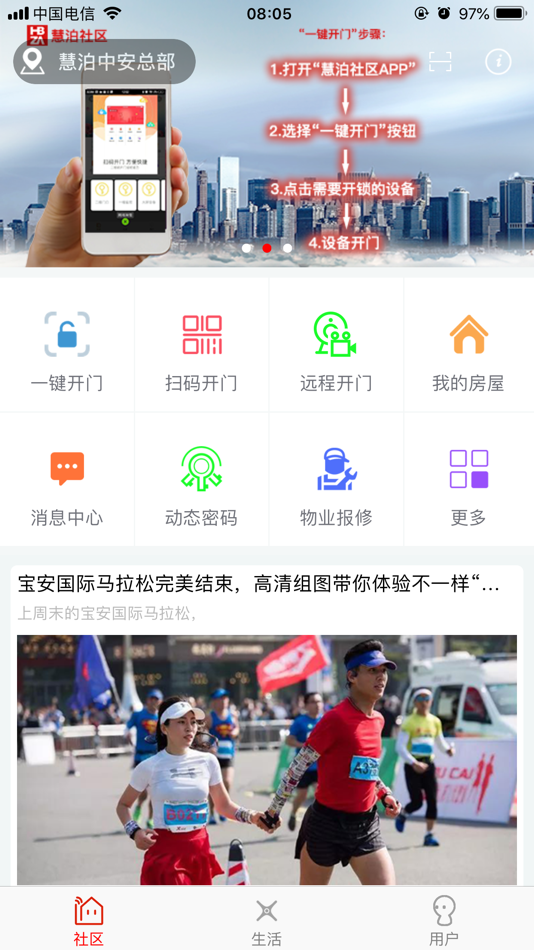 #2. 慧泊社区 (iOS) 由: 深圳市深讯科科技有限公司