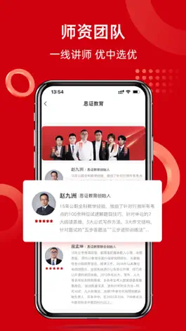 Game screenshot 思证 apk