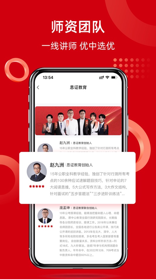 #2. 思证 (iOS) 由: 北京途为思证科技有限公司