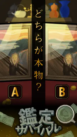 Game screenshot 鑑定サバイバル mod apk
