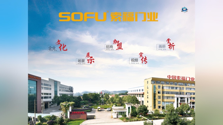 索福门业