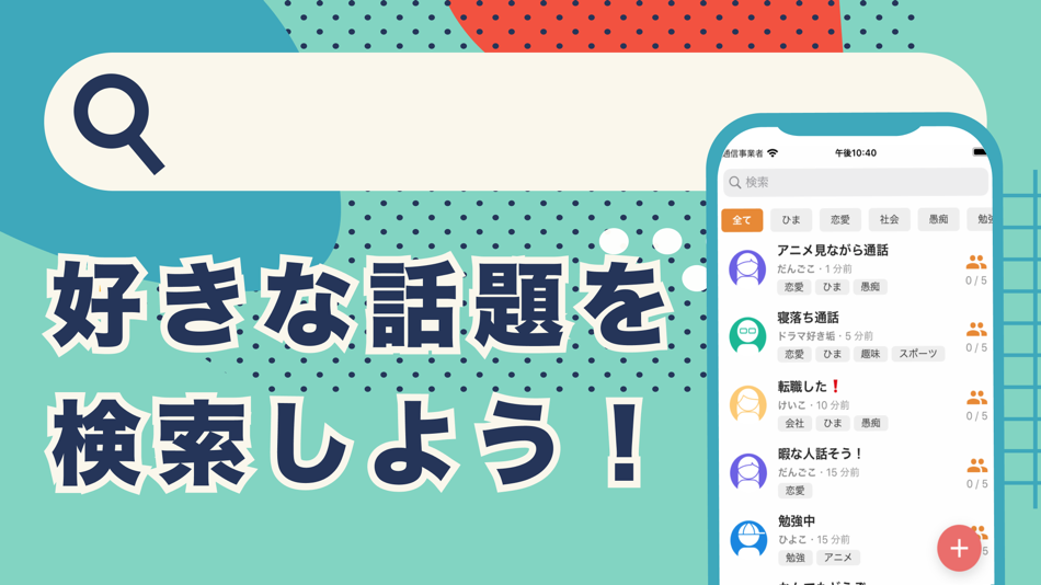 #1. Dango - 匿名通話ひまつぶしアプリ (だんご) (iOS) By: PNYO, Inc.