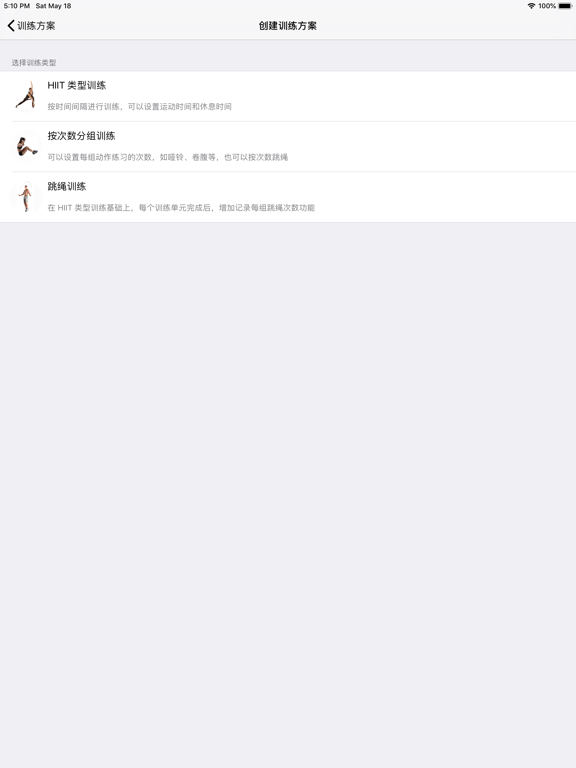 HIIT有氧训练大师 iPad screenshot 4 - Health & Fitness app
