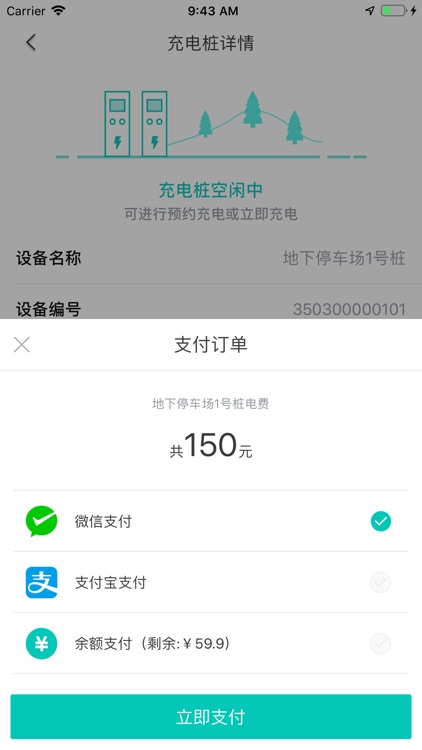 国投充电 screenshot-4
