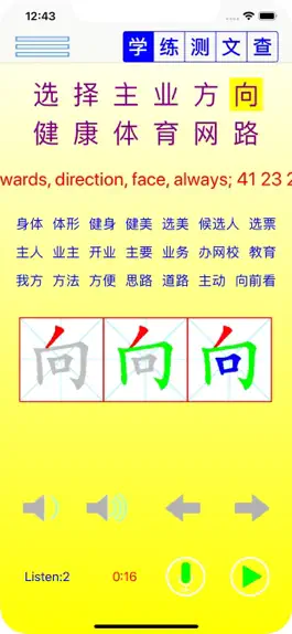 Game screenshot HSK HeChinese Book 2 hack