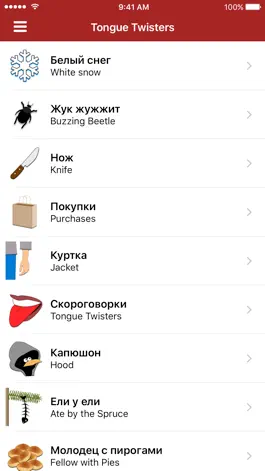 Game screenshot Russian Tongue Twisters mod apk
