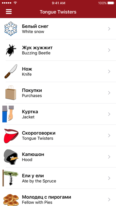 Russian Tongue Twisters Screenshot