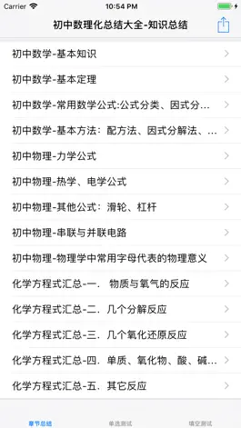 Game screenshot 初中数理化公式定理大全 mod apk