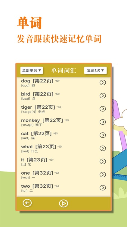 一年级英语上册-新起点人教版点读机 screenshot-3