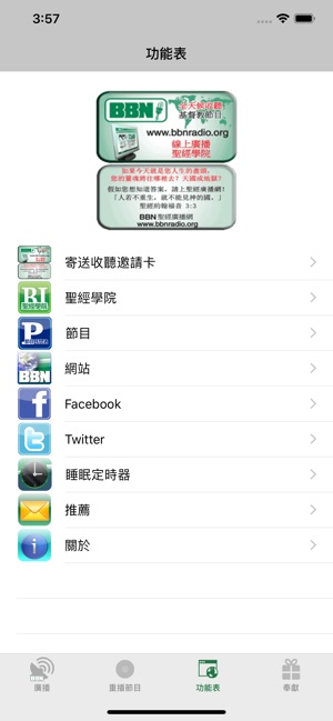 聖經廣播網(圖5)-速報App
