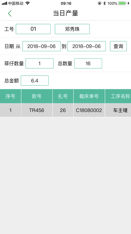 #2. 梁佑电子工票-手机扫二维码实时记件 (iOS) 作者: 梅金 余