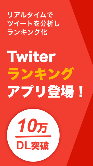 ツイバズ for Twitterのおすすめ画像1