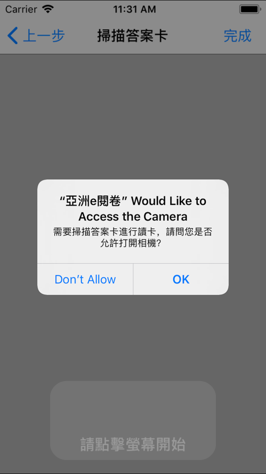 #4. 亞洲e閱卷 (iOS) 由: 亞洲教育平台股份有限公司