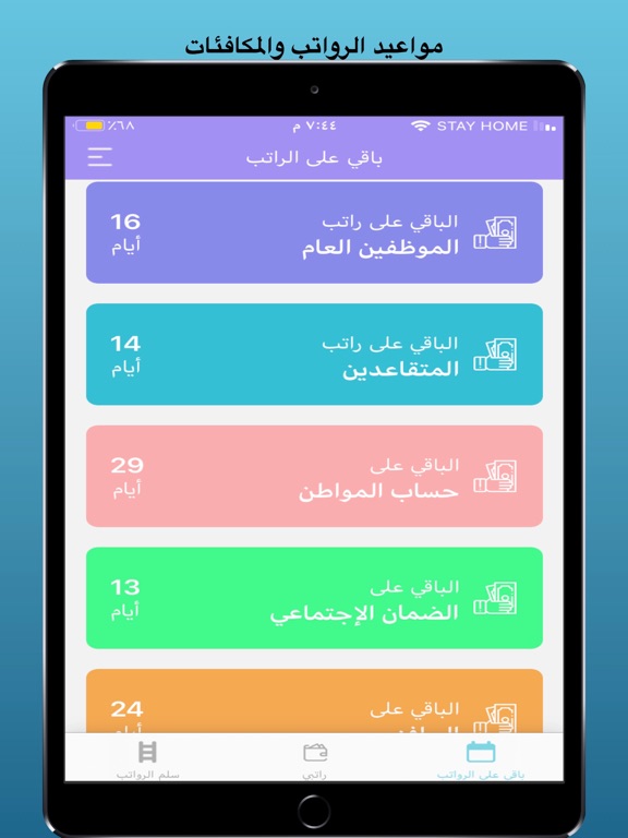 سلم الرواتب السعودي iPad screenshot 1 - Finance app