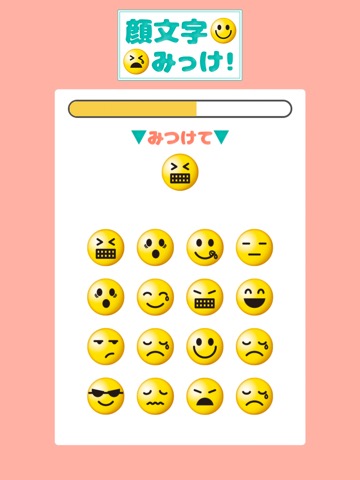 顔文字みっけ！-簡単暇つぶしゲームで能力診断-のおすすめ画像2