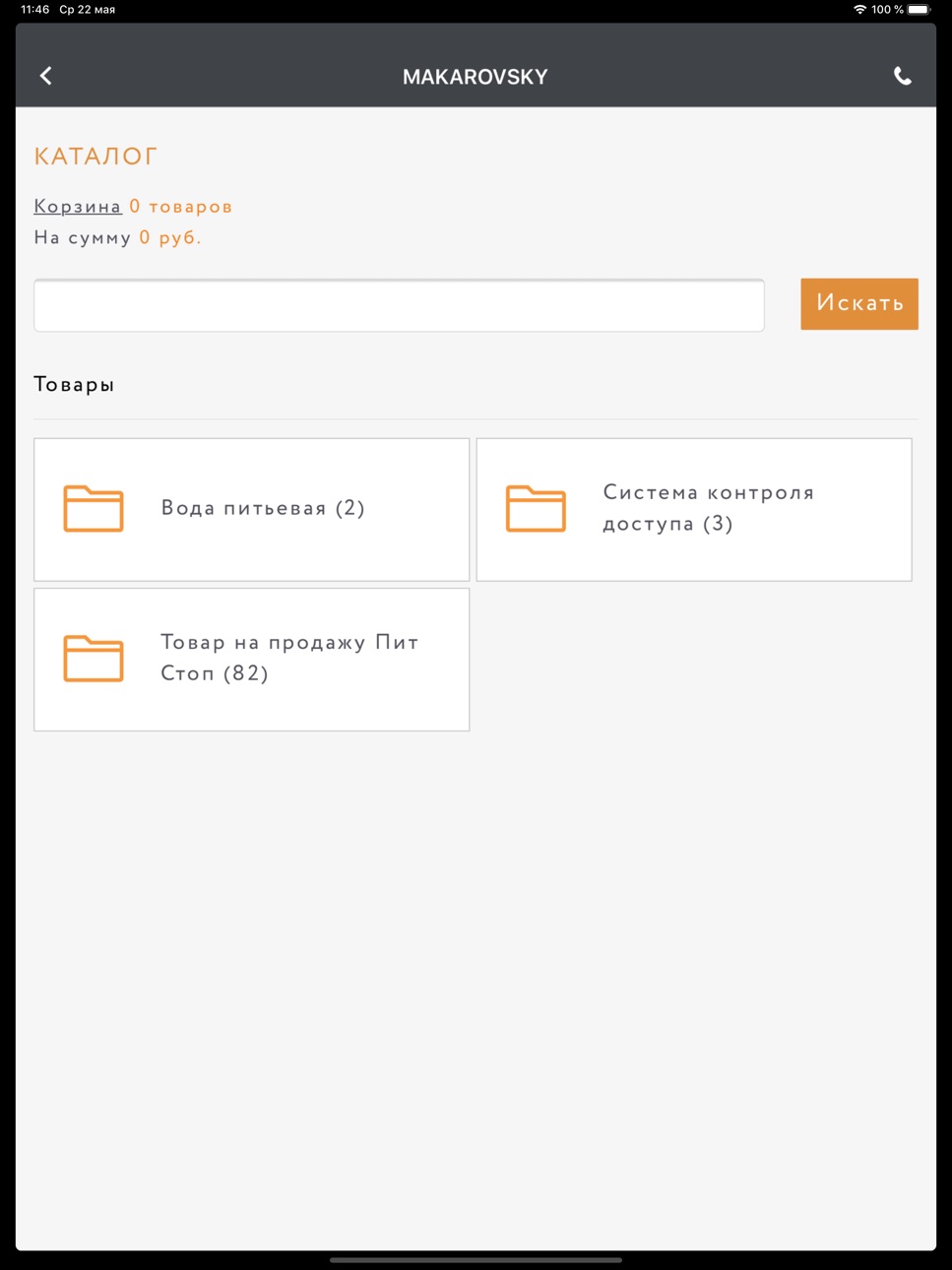 iPad screenshot