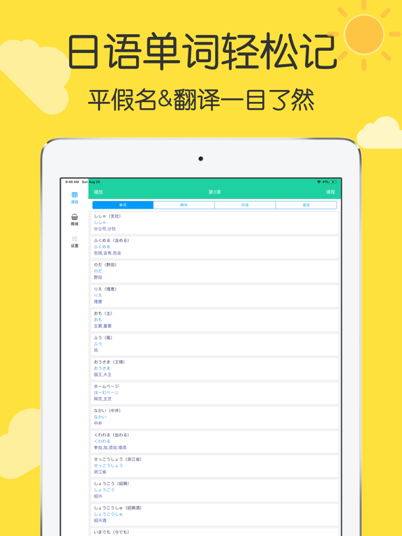 新标日语中级单词上下 iPad screenshot 3 - Education app