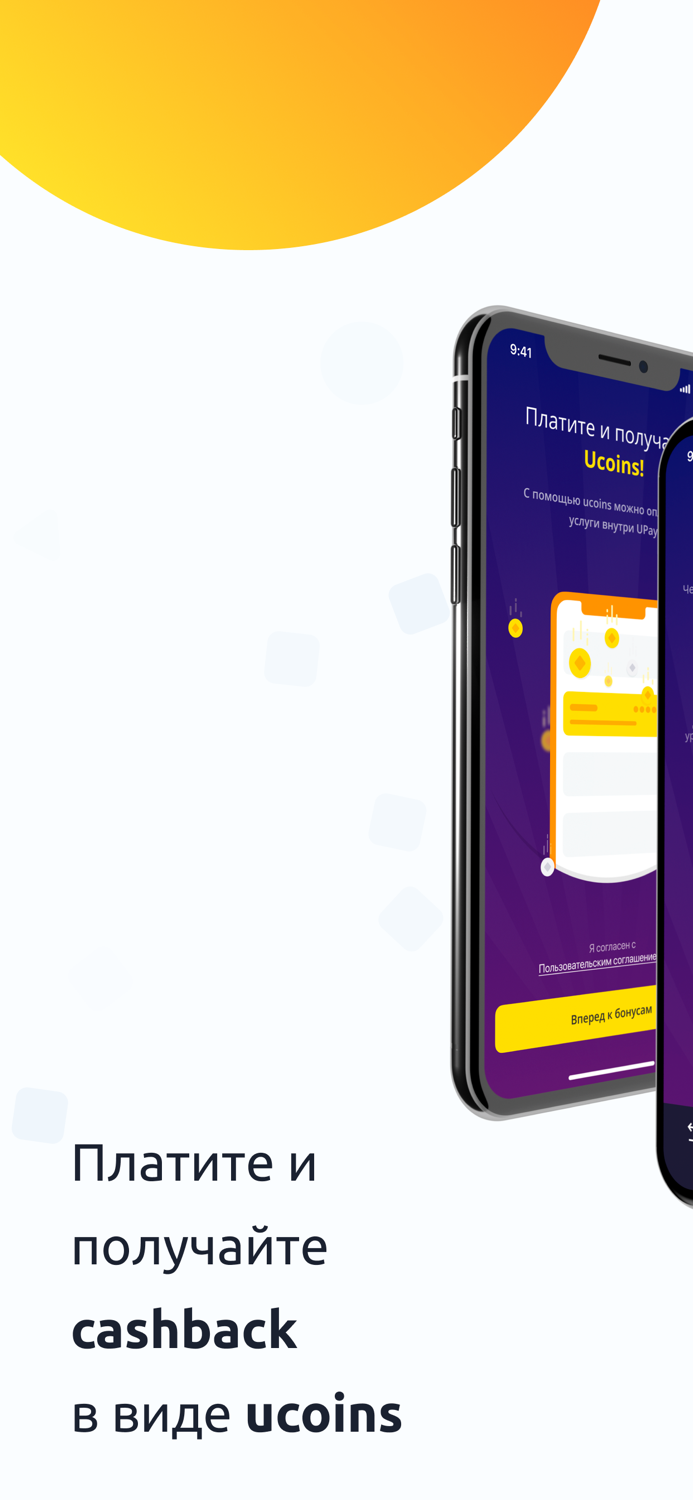 UPay - Платежи и переводы