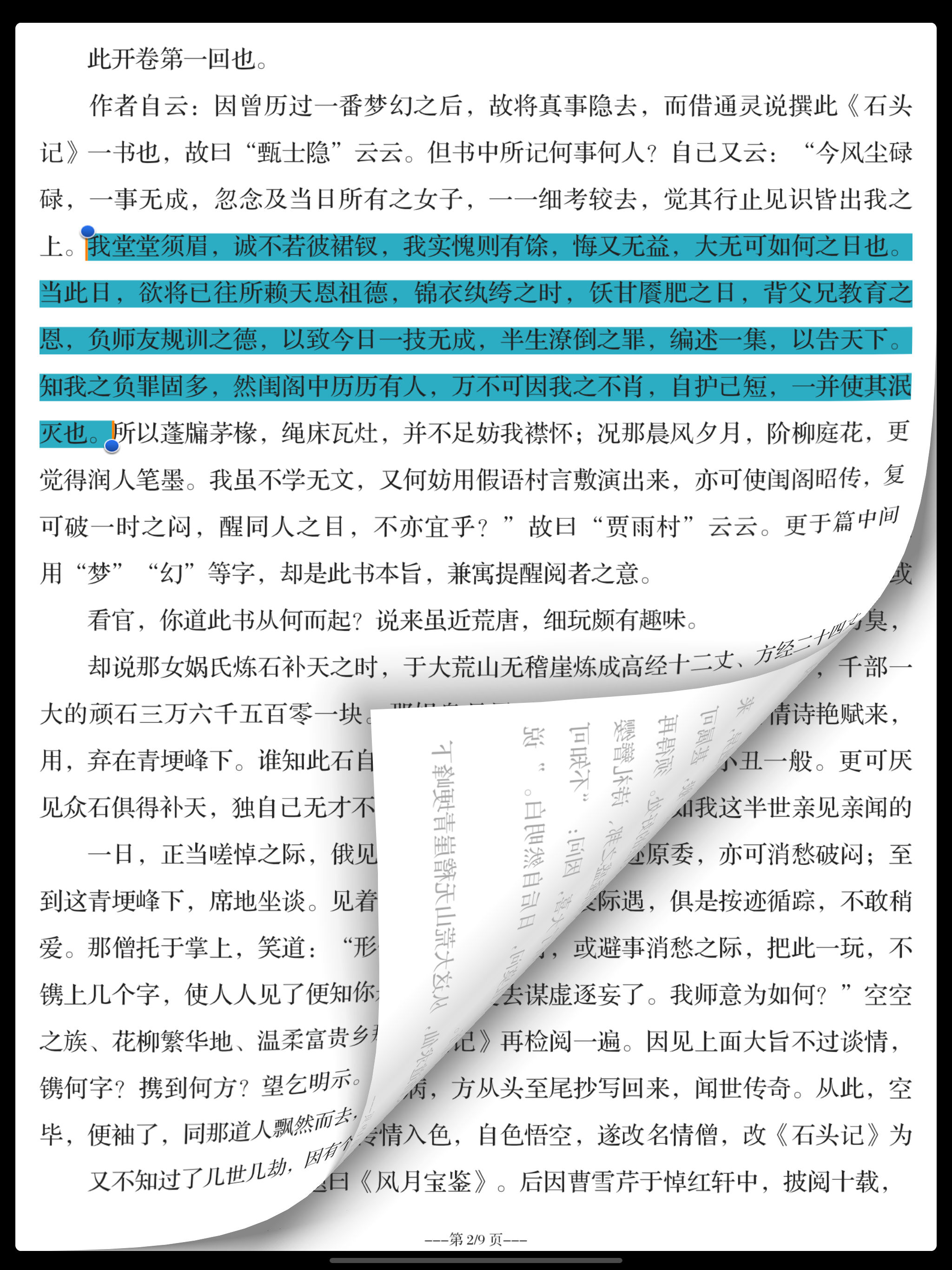 中国四大古典名著(离线版)