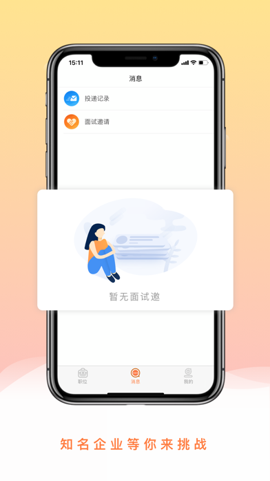 Screenshot #3 pour U聘-医师药师护士医学人才招聘