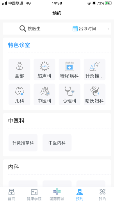 国药健康 Screenshot