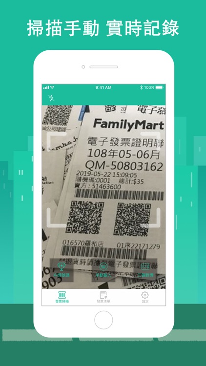 發票對獎 ：我要中獎