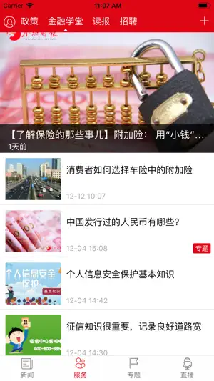 金融时报-有含金量的新闻 screenshot 4