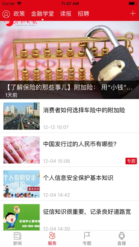 金融时报-有含金量的新闻