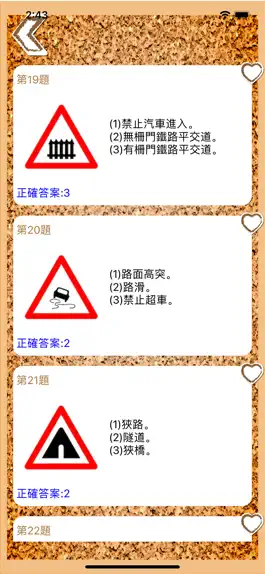 Game screenshot 台灣汽機車駕照筆試-考試題庫及模擬測驗 apk