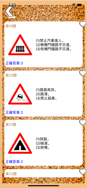 台灣汽機車駕照筆試-考試題庫及模擬測驗(圖2)-速報App