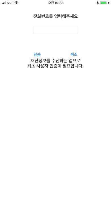 Screenshot #1 pour UBIS Ecall수신자확인(유비스이콜수신자확인)