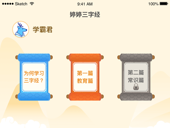 Screenshot #4 pour 婷婷三字经-儿童小学语文早教宝典