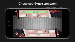 Словожоры español айфон картинки 4