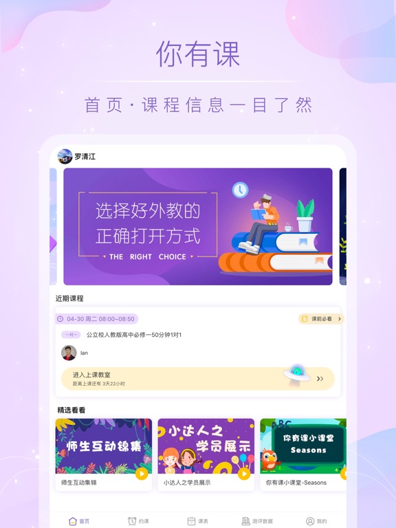 Screenshot #5 pour 你有课