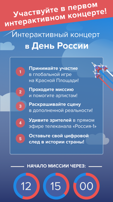 День России screenshot 2