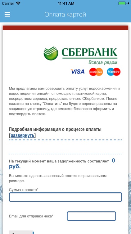 Водоканал Чебоксары screenshot-4