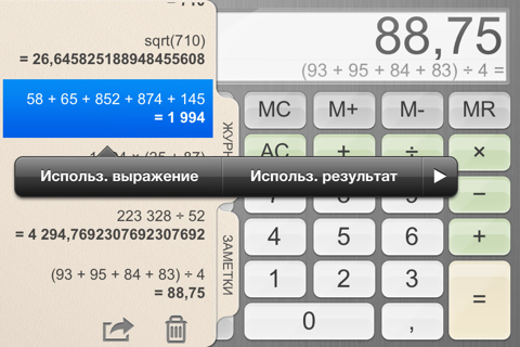 Скриншот из Calculator!